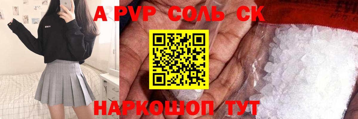 Alpha-PVP СК Апатиты