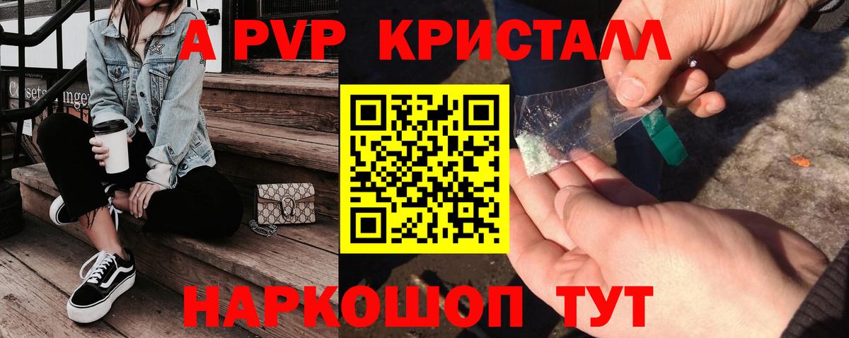 Alpha-PVP VHQ  Вход с VPN  A PVP Crystall  Апатиты  Alfa_PVP СК 