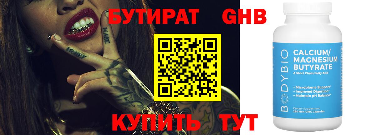 Апатиты  БУТИРАТ BDO 33%  GHB  Вход с VPN 