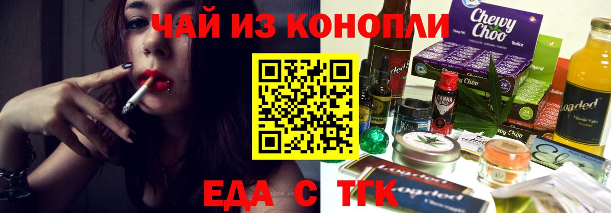 Еда ТГК марихуана  Вход с VPN  Апатиты 