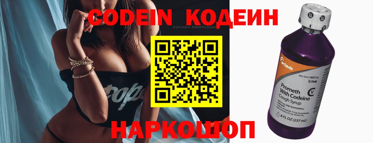 Кодеин напиток Lean (лин)  Вход с VPN  Апатиты 