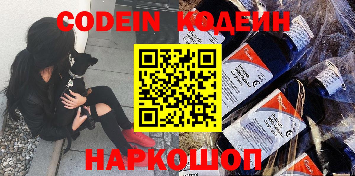 Codein Purple Drank Апатиты