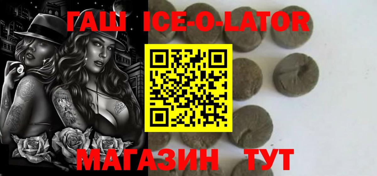 Апатиты  Гашиш ice o lator  ГАШ Premium  Вход с VPN 