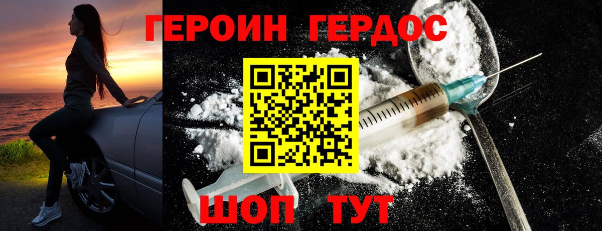 Героин VHQ Апатиты