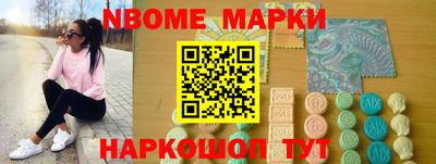 марки nbome Апрелевка